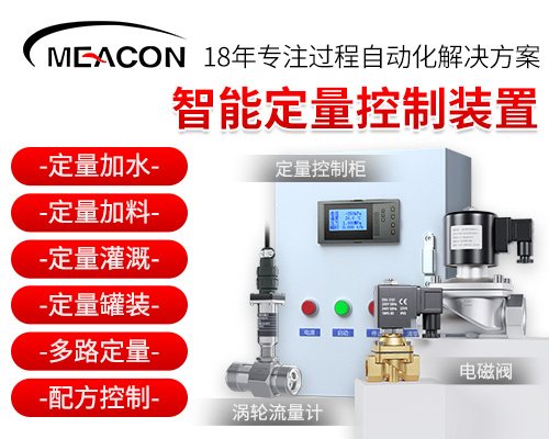 LWGY-MIK 渦輪流量計定量控制系統(tǒng)  精準控制流量排放